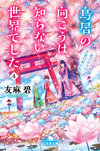 Torii no Mukou Vol4.webp