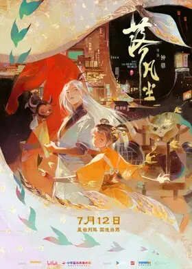 落凡塵 Movie KV3.jpg