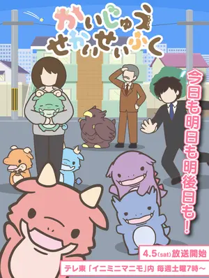Kaijusekaiseifuku KV.png