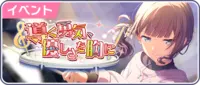 Sekai event 121.png