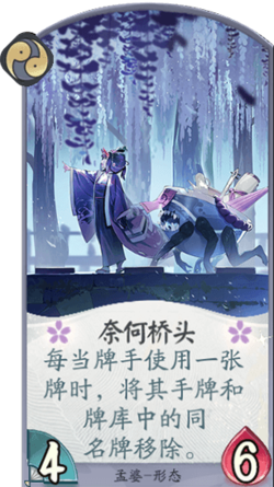 百聞牌手遊奈何橋頭.png