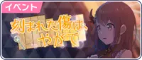 Sekai event 122.png