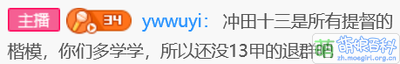 Ywwuyi-沖田是提督的楷模.png