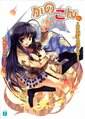 Kanokon Novel 11.jpg