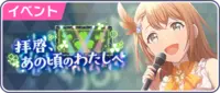 Sekai event 73.png