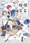 琉璃的寶石5.jpg