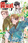 Axis Powers Hetalia1期封面.jpg