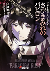 Boogiepop Vol18.webp