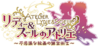 莉迪&蘇瑞的鍊金工房LOGO.png