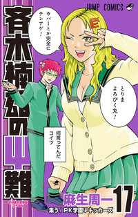 Saiki Kusuo manga 17.jpg