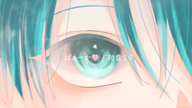 ばぁーか♡曲繪.png