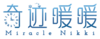 奇蹟暖暖LOGO.png