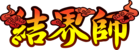 結界師LOGO.png