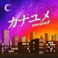 Assets-star-forassetbundle-startapp-musicjacket-musicjacket340-340 kanayume-jacket.png