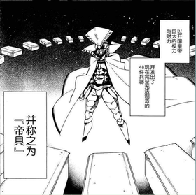 帝具.png