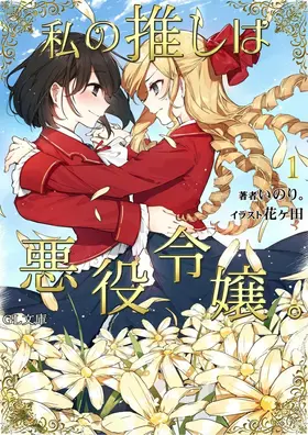首推惡役大小姐1.png