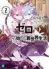 Re Life in a different world from zero Vol2.jpg