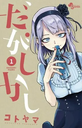 Dagashikashi.jpg