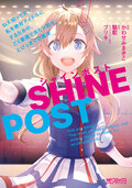 Shine Post Comic 01.jpg