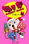 《兔子幫》15.jpg