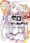 Re Life in a different world from zero Comic Vol2 3.jpg