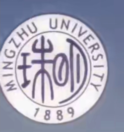 明珠學府(明珠大學)校徽.png