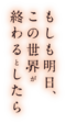 もしこおタイトル.png