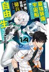 最強宇宙船14.jpg
