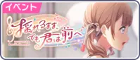 Sekai event 10.png