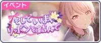 Sekai event 68.png