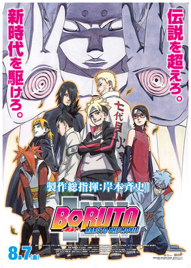 Boruto-Naruto-the-Movie-Poster.jpg