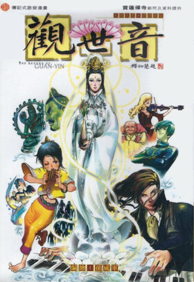 Guanshiyin 1 cover.jpg