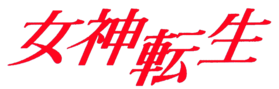 Megami Tensei logo.png