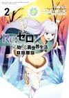 Re Life in a different world from zero Comic Bond of Ice Vol 2.webp