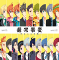 アイドルマスター SideM 超常事変～対立スル正義～ 主題歌「幻想のUtopia」.png