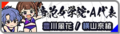 於 2020年9月10日 (四) 16:41 版本的縮圖