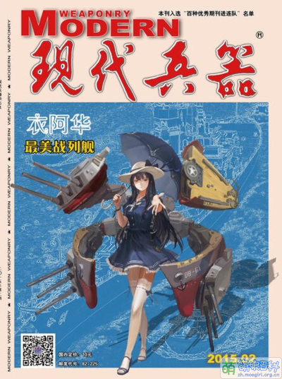 現代兵器2015年2月刊封面.png