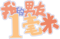 真二次元伴侶logo.png