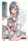 關於救下迷路幼女之後，住在隔壁的美少女留學生就開始經常出入我家這件事2.jpeg