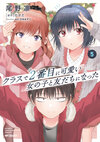 和班上第二可愛的女孩子成了朋友 漫畫 5.jpg