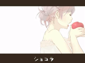 Chocolat-西澤.png