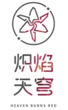 Heaven Burns Red logo CHN New.png