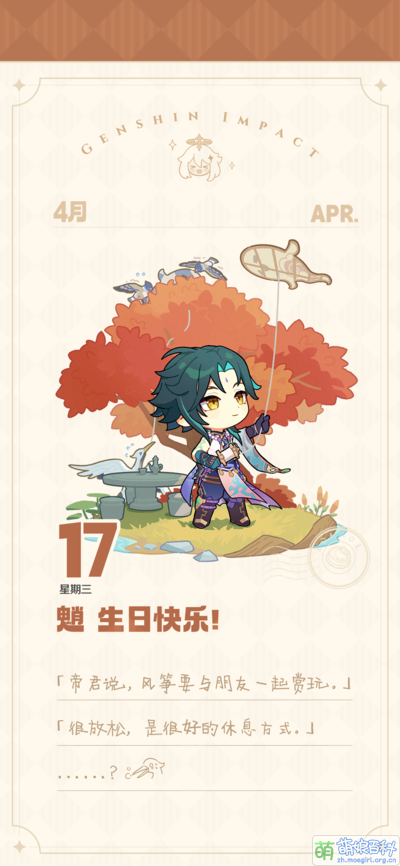 原神賀圖 2024魈生日 迷路的史萊姆醬.png