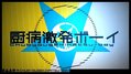 於 2024年2月4日 (日) 11:42 版本的縮圖