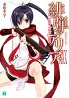 Aria the Scarlet Ammo 30.jpg