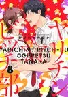 無節操☆Bitch社 3.jpg