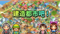 箱庭都市6.png