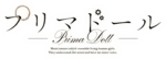 Prima Doll logo.png