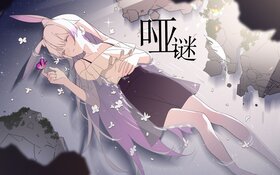蘭音《啞謎》.jpg