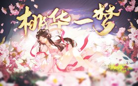 桃華一夢.jpg